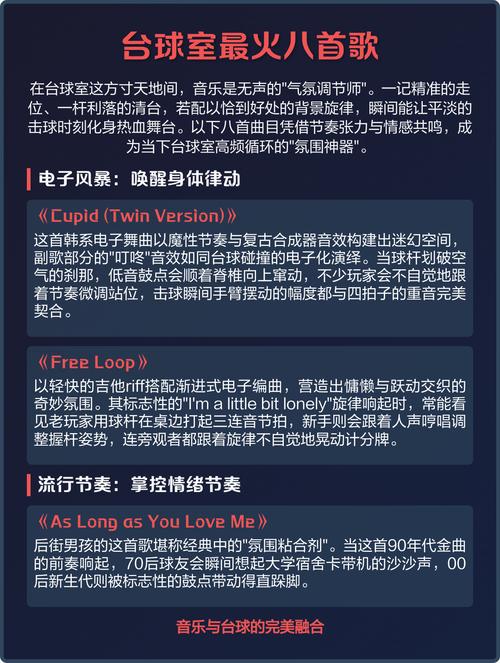 台球厅最火的一首曲子截图