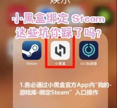 小黑盒解绑steam图标