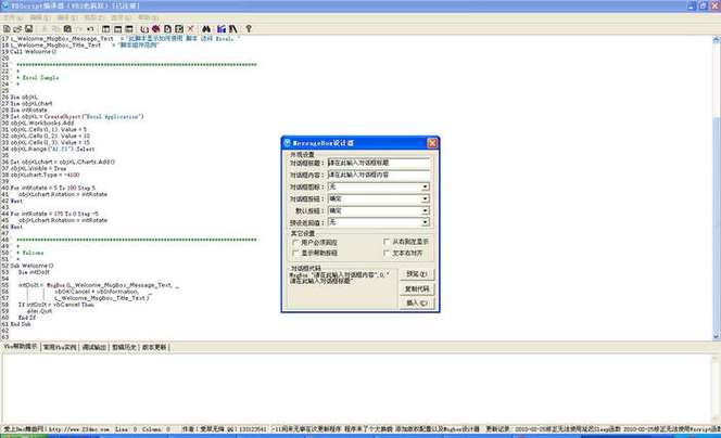 vbscript 脚本编程截图