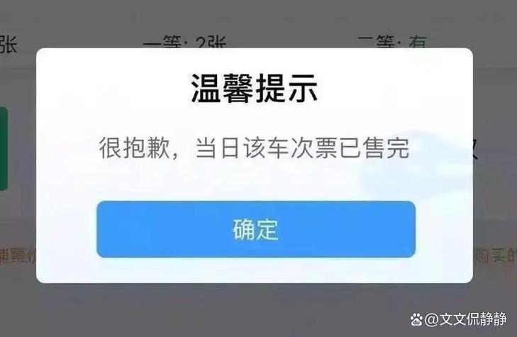 抢票加速已结束是什么意思