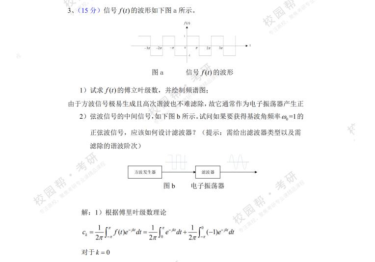 信号与系统作业答案