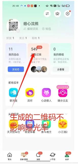 陌陌用微信登录会被发现吗
