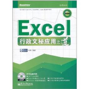 使用Excel的方法缩略图