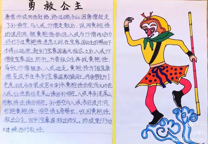 概括宝象国勇救公主2O字