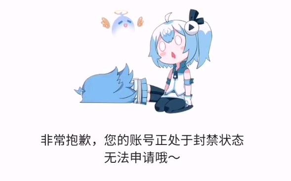 b站账号被冻结是什么意思图标