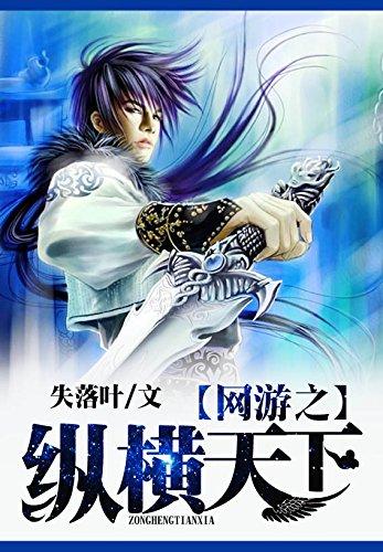 网游之天下纵横改编版图标