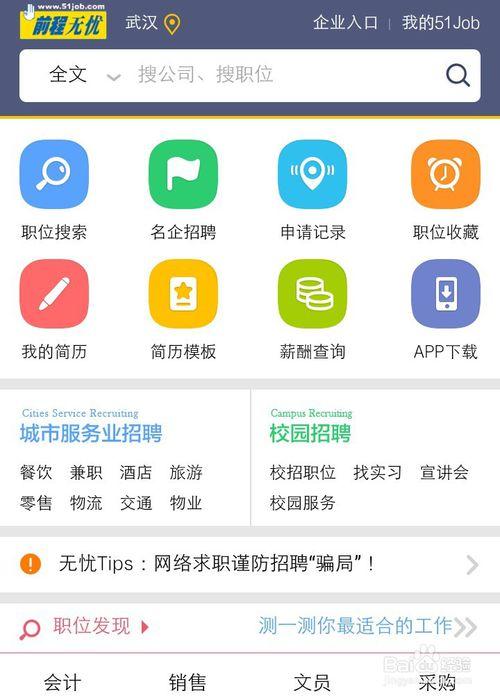 网上招聘平台