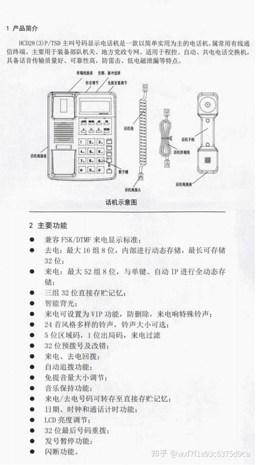得力hcd6238座机说明书图标