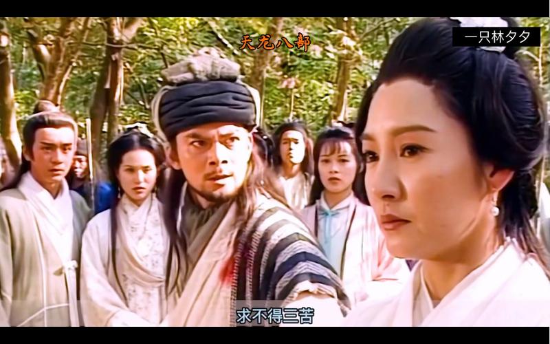 天龙八部全集免费观看2021
