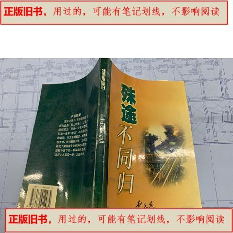 殊途不同归的理解