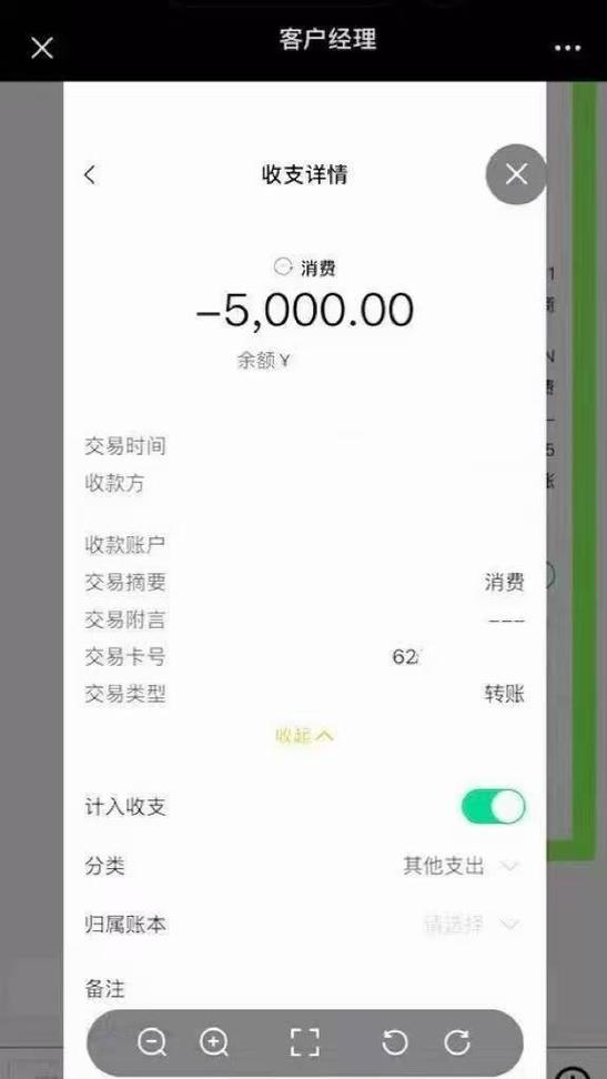 转账信息 涉及隐私