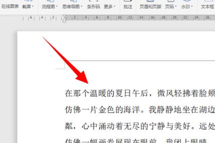 段落中某一行行间距异常