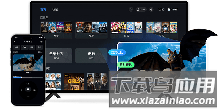 飞牛影视官网截图