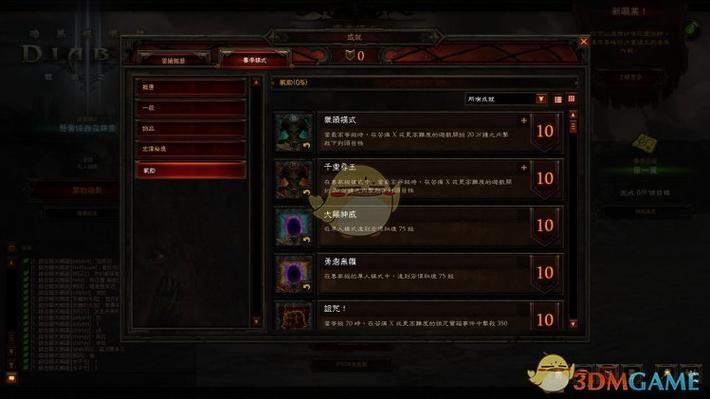 暗黑破坏神3征服怎么完成