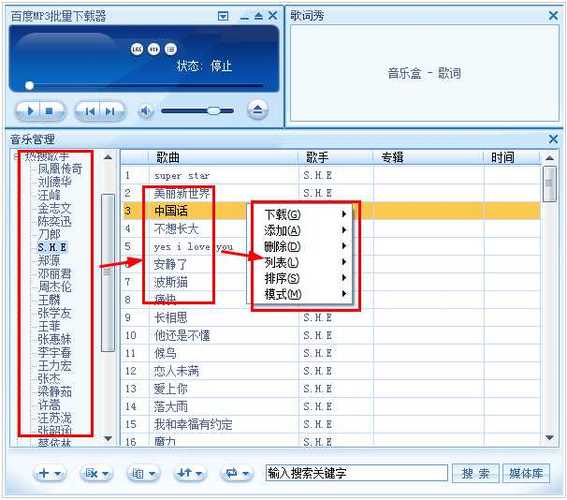 免费下载进MP3的软件