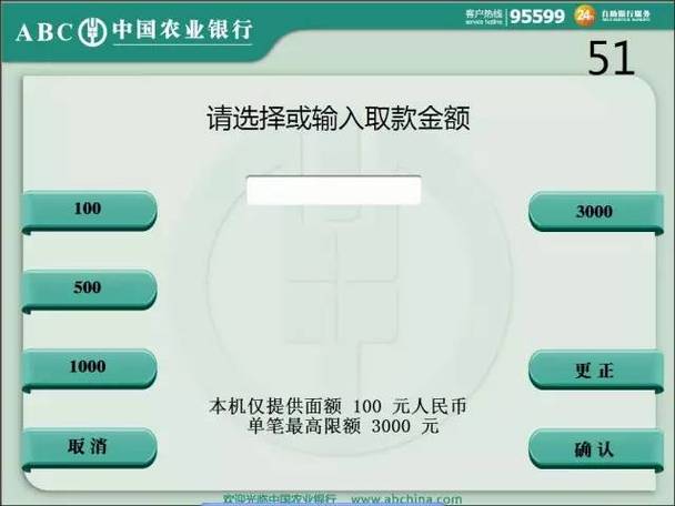 农业银行的取款步骤图解截图