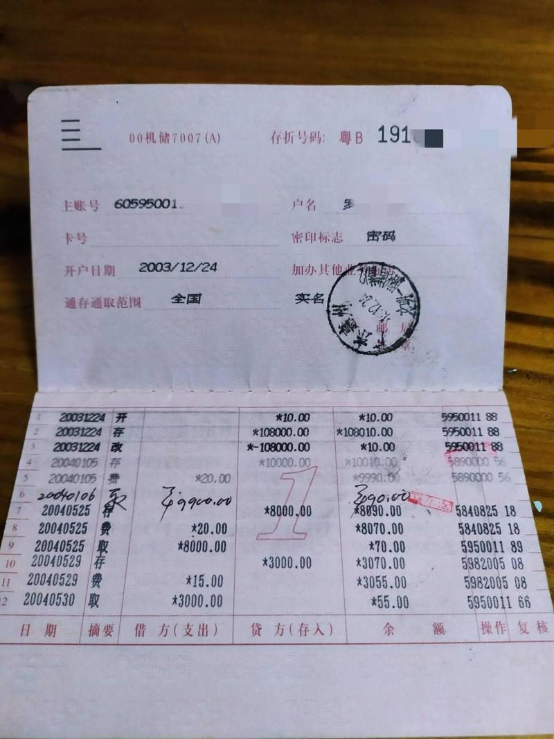 存折密码是00001还是00002截图