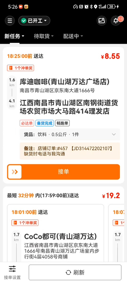 外卖辅助抢单缩略图