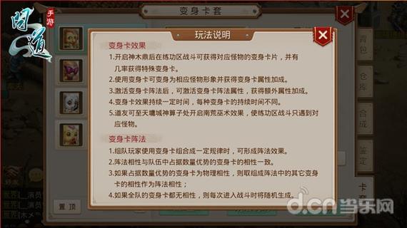 问道阵型怎么开启