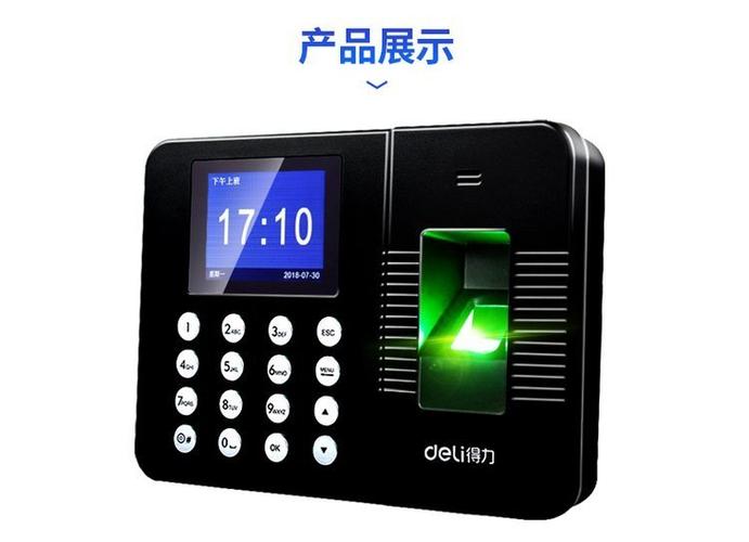 得力打卡机