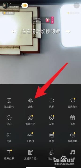 抖音直播时如何切换左右摄像头
