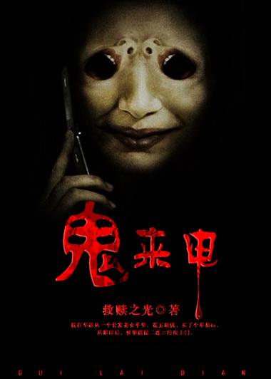 鬼来电系列
