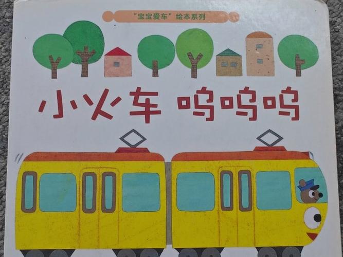 火车呜呜响(儿童版)游戏截图