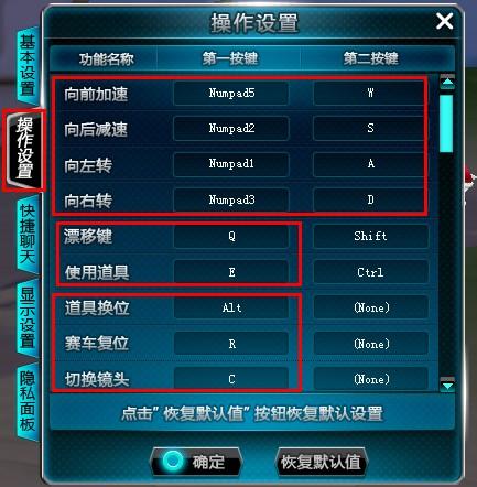 qq飞车w和前进键