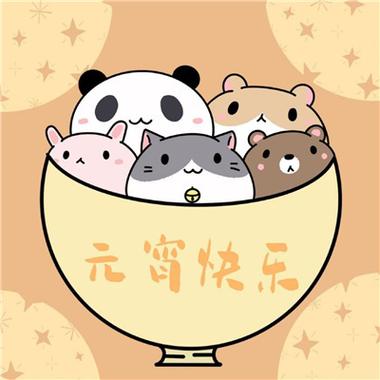 元宵闺蜜头像缩略图