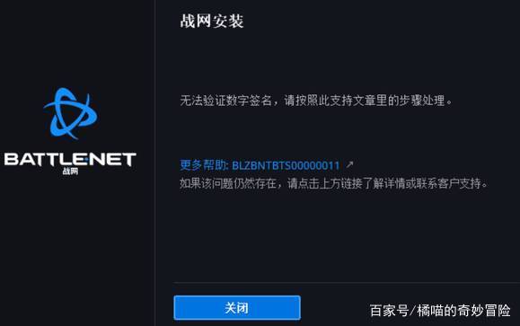 战网客户端安装不了截图