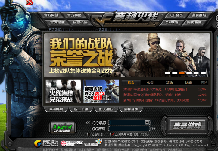 穿越火线登录界面截图
