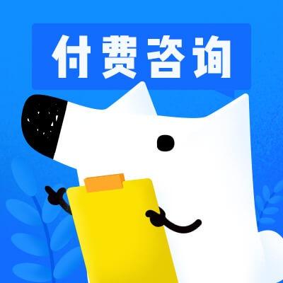 知乎对方开启了付费咨询