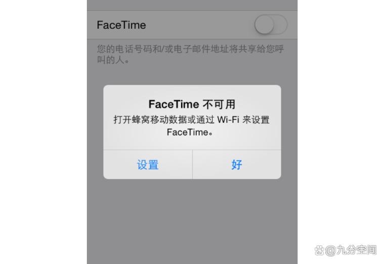 facetime打通了说不可用