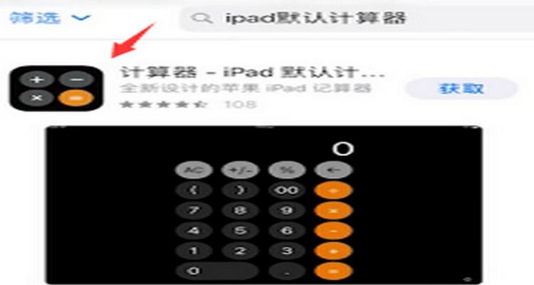 ipad计算器怎么用