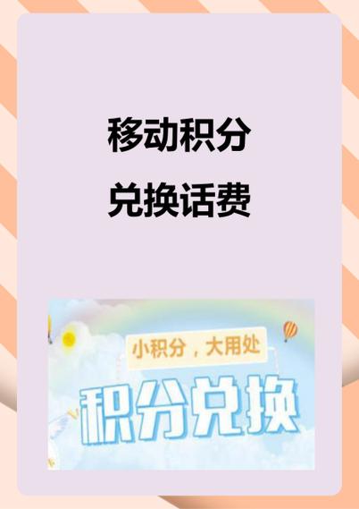 移动积分兑换话费短信图标