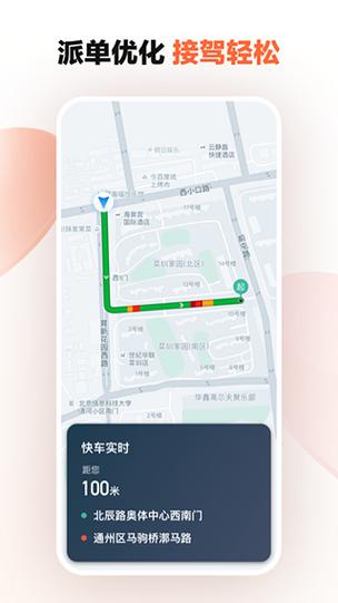 滴滴车主6.0.10版本下载缩略图
