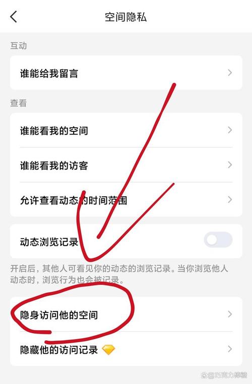 怎样设置隐身访问空间
