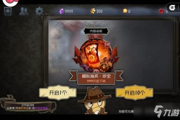 第5人格抽卡模拟器无限抽