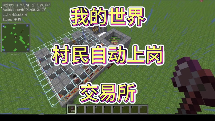 我的世界运输村民