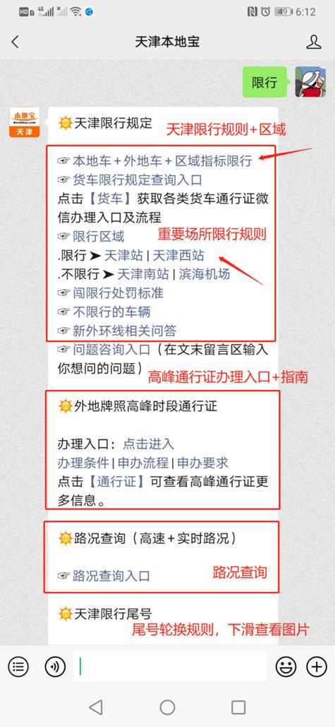 天津交警网上办通行证图标