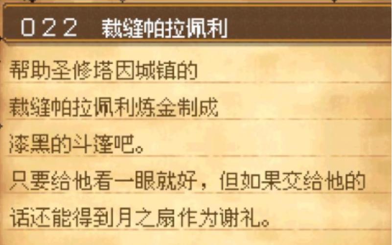 勇者斗恶龙9任务攻略