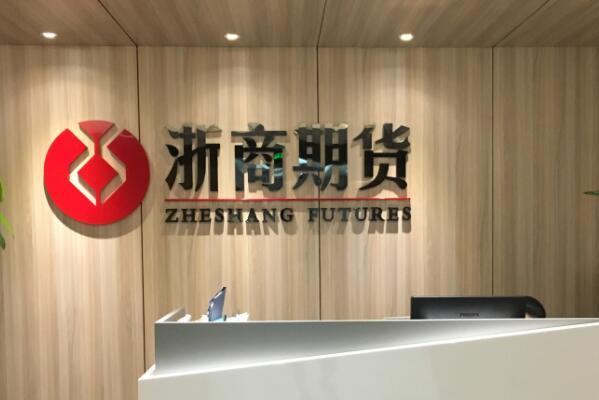 浙商期货官网软件下载