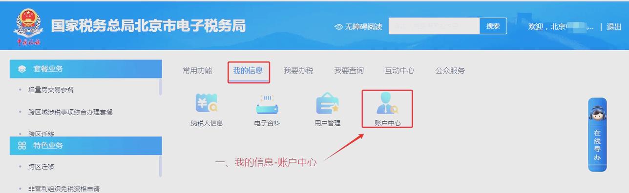 怎么添加购票人截图