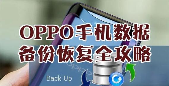 oppo账号如何备份游戏数据