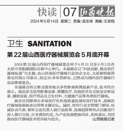 山西晚报和山西日报