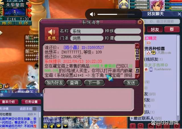 梦幻出售角色有要求吗截图