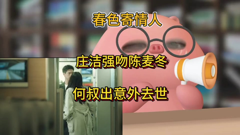 青梅竹马回国强吻