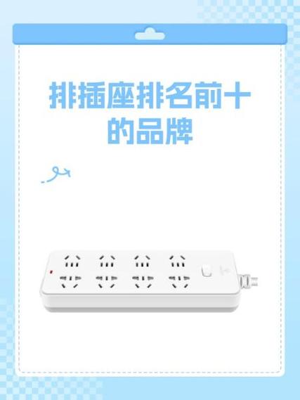 口碑最好的十款插线板