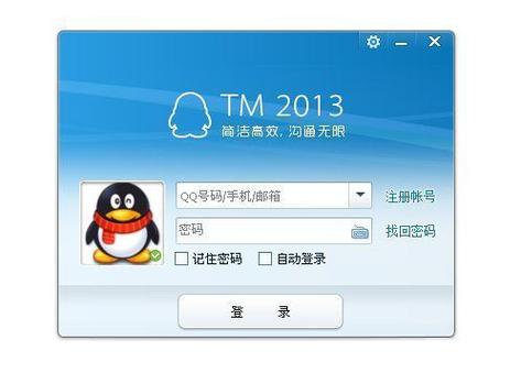 腾讯tm2007登录不上