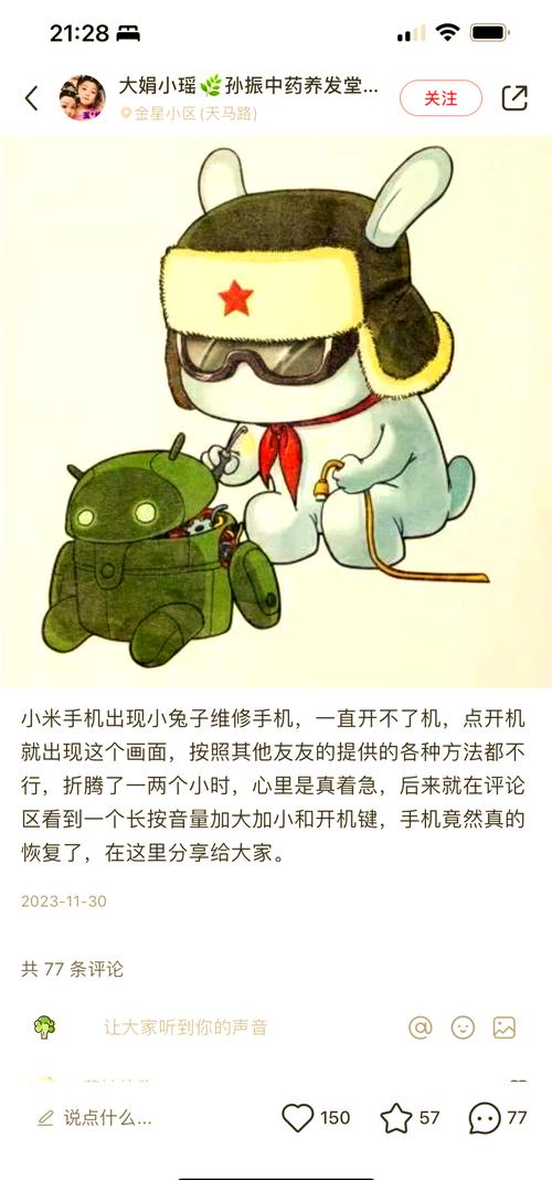 一个兔子在修安卓机器人